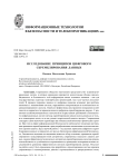 Исследование принципов цифрового скремблирования данных