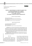 Оценка эффективности криптографических и организационных мер защиты электронного документооборота на основе анализа реальных компьютерных инцидентов