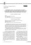 Функциональное моделирование процесса выявления аномалий поведения пользователей в корпоративных информационных системах