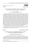 Цифровая зрелость кадровой политики в госсекторе с учетом мотивационного компонента