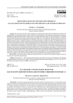Реализация строительных проектов как фактор развития регионального инвестиционного процесса
