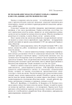Использование международного опыта оценки качества жизни для регионов России