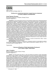 Особенности и направления развития государственного управления в условиях цифровой трансформации