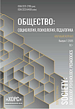 7, 2026 - Общество: социология, психология, педагогика