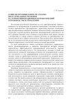 Развитие промышленности аграрно-индустриальных регионов на основе инновационных преобразований в производстве и управлении