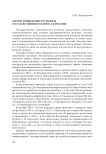 Долгосрочные инструменты государственного спроса в России