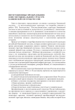 Интеграционные преобразования в институциональной структуре банковской системы