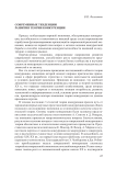 Современные тенденции развития теории конкуренции