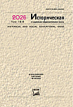 4 т.18, 2026 - Историческая и социально-образовательная мысль