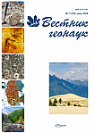 7 (379), 2026 - Вестник геонаук