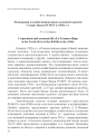Кооперация и хозяйственная жизнь немецкой деревни Северо-Запада РСФСР в 1920-е гг.