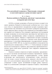 Роль российской медицины в Маньчжурии: имперский и советский периоды в репрезентациях врачей