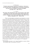 Влияние маньчжурского кризиса на динамику этнического состава работников, трансформацию положения и отношений внутри советско-китайского руководства КВЖД (сентябрь 1931 – март 1935 гг.)