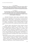 Введение поста Ламы калмыцкого духовенства в начале XIX в.: между имперской централизацией и улусным сепаратизмом (по материалам Национального архива Республики Калмыкия)