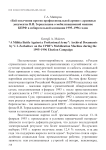 «Бой ополчения против профессиональной армии»: архивные документы В.И. Зоркальцева о мобилизационной машине КПРФ в избирательной кампании 1995–1996 годов