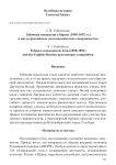 Табачная концессия в Иране (1890-1892 гг.) и англо-российское геоэкономическое соперничество