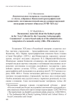 Документальные материалы о калмыцком народе в «Актах, собранных Кавказской археографической комиссией»: источниковедческий анализ административной интеграции кочевого общества (XVIII–XIX вв.)