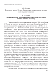 Церковная пресса Вятско-Камского региона в первые месяцы после падения монархии