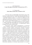 Старец Филофей и Псковский летописный свод 1547 г.