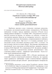 Еврейские погромы октября 1907 года: слухи и поколенческий фактор