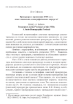 Прокуроры в провинции 1930-х гг.: опыт социально-демографического портрета