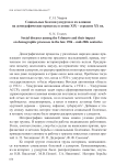 Социальные болезни удмуртов и их влияние на демографические процессы в конце XIX – середине XX вв.
