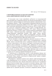 Суверенные фонды как фактор развития глобальной финансовой системы