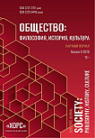 8, 2026 - Общество: философия, история, культура