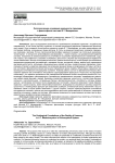 Онтологические основания реальности гармонии в философской системе В.Т. Мещерякова