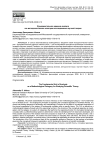 Фундаментальная единица анализа как методологическая категория исследования научной теории