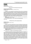 Рейнский кризис 1936 г. Дипломатическая история