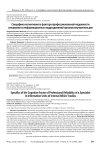 Специфика когнитивного фактора профессиональной надежности специалиста информационных подразделений органов внутренних дел