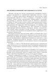 Эволюция концепций образований кластеров