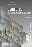 8, 2026 - Общество: социология, психология, педагогика