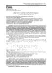 Патриотические движения глазами обучающихся вузов: анализ уровня осведомленности и потенциал интеграции на занятиях физической культурой