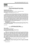 Общественная дипломатия приграничных регионов в условиях эскалации конфликтов и «черных лебедей»
