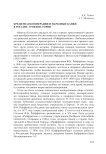 Кредитная кооперация и народные банки в России: уроки истории