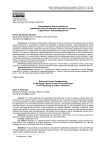 Реинжиниринг бизнес-процессов управления личным брендом спортивного тренера: от фриланса к микропредприятию