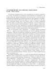 Аграрный бизнес российских эмигрантов в 1920-1930-х годах