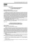 Охрана репутации добровольческих формирований в контексте уголовно-правового запрета ст. 207.3 Уголовного кодекса РФ