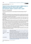 Сравнительная нейропротекторная эффективность фармакологических агентов при ударно-контузионной травме головного мозга у крыс