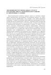 Эволюция институциональных структур и её воздействие на экономическое развитие в современных условиях
