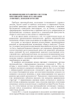 Возникновение и развитие системы противодействия легализации «теневых» доходов в России