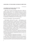 Аналитическая модель риск-системы стратегического управления