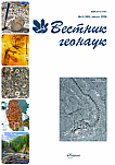 8 (380), 2026 - Вестник геонаук