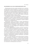 Предпринимательство в инновационной сфере