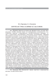 Короткая строка в лирике В.Т. Шаламова