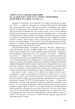 Советская сельхозкооперация на Дальнем Востоке как субъект экономики: иллюзии и реальность (1920-е гг.)