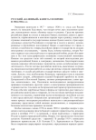 Русский «казенный» капитал в Европе в 1920-1930-х гг.