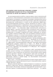 Методические подходы к оценке уровня производительности труда работников, занятых в сфере круизного туризма
